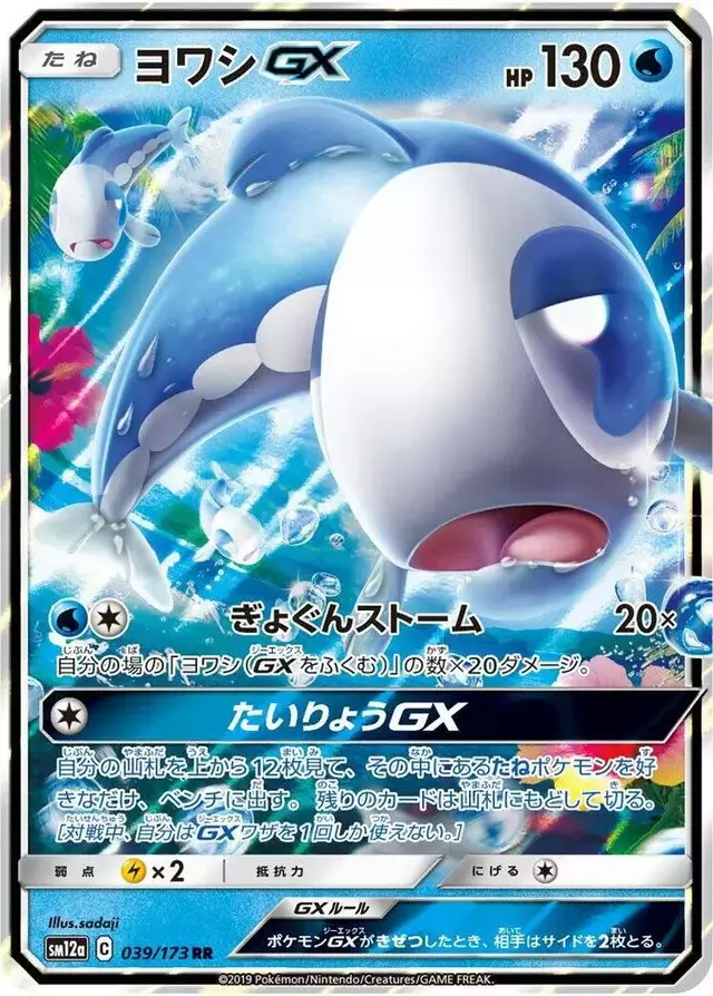 Wishiwashi GX - Pokemon Japanese Tag All Stars #39
