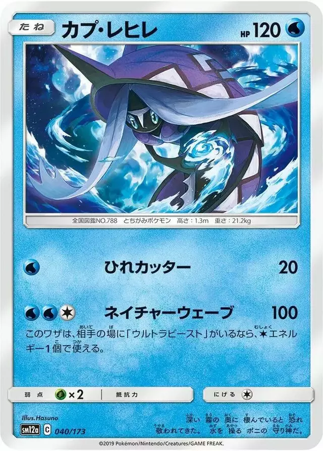 Tapu Fini - Pokemon Japanese Tag All Stars #40
