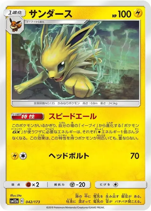 Jolteon - Pokemon Japanese Tag All Stars #42