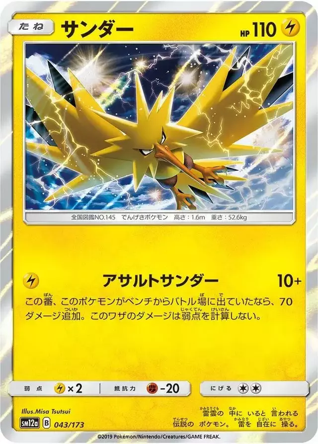 Zapdos - Pokemon Japanese Tag All Stars #43