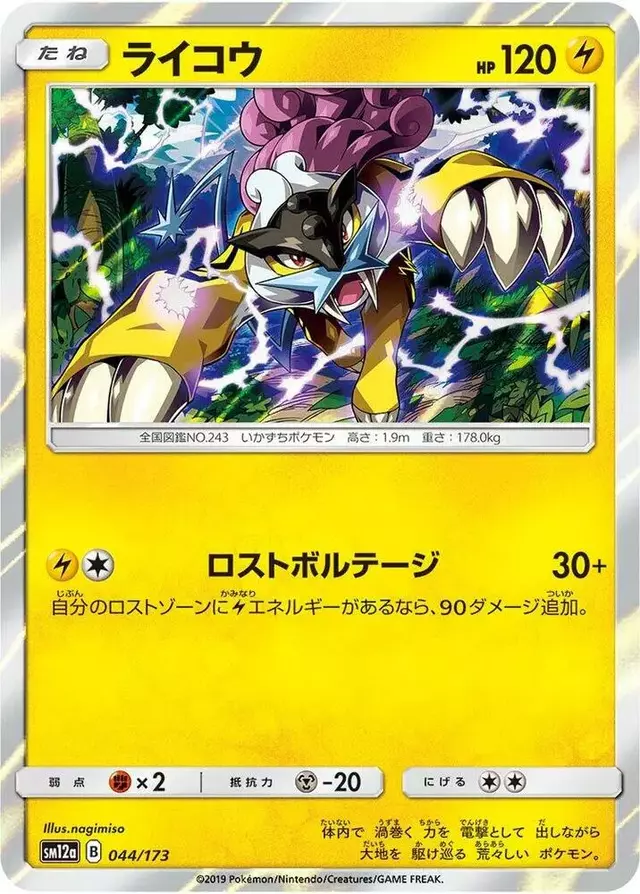 Raikou - Pokemon Japanese Tag All Stars #44