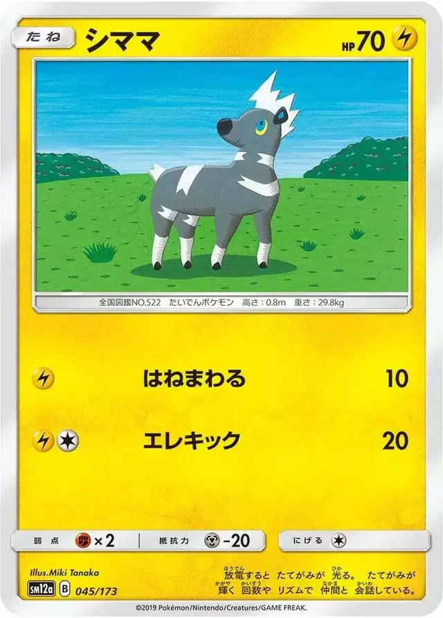 Blitzle - Pokemon Japanese Tag All Stars #45