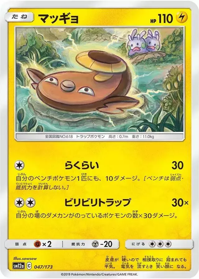 Stunfisk - Pokemon Japanese Tag All Stars #47
