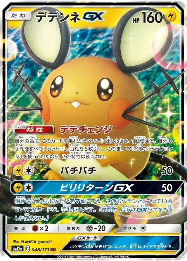 Dedenne GX - Pokemon Japanese Tag All Stars #48