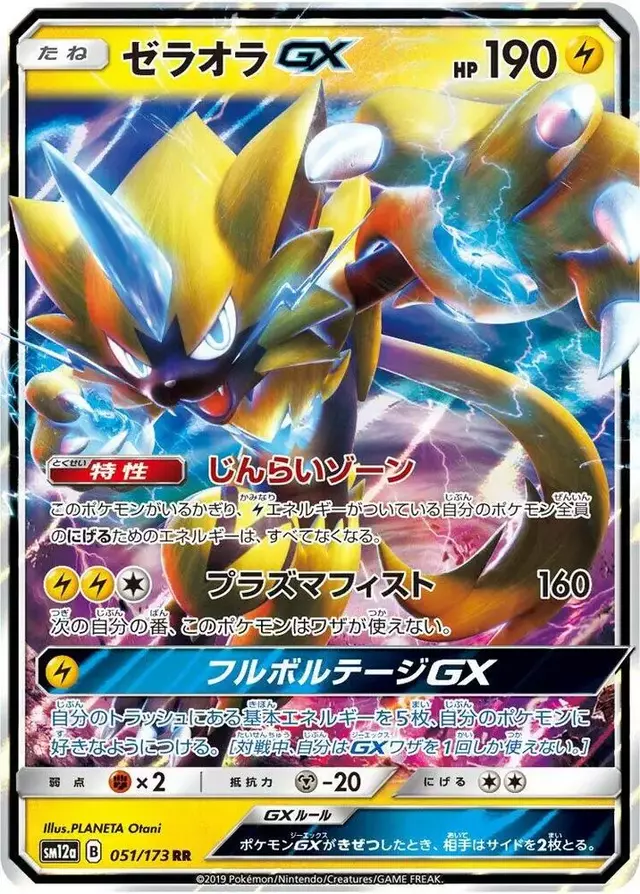 Zeraora GX - Pokemon Japanese Tag All Stars #51