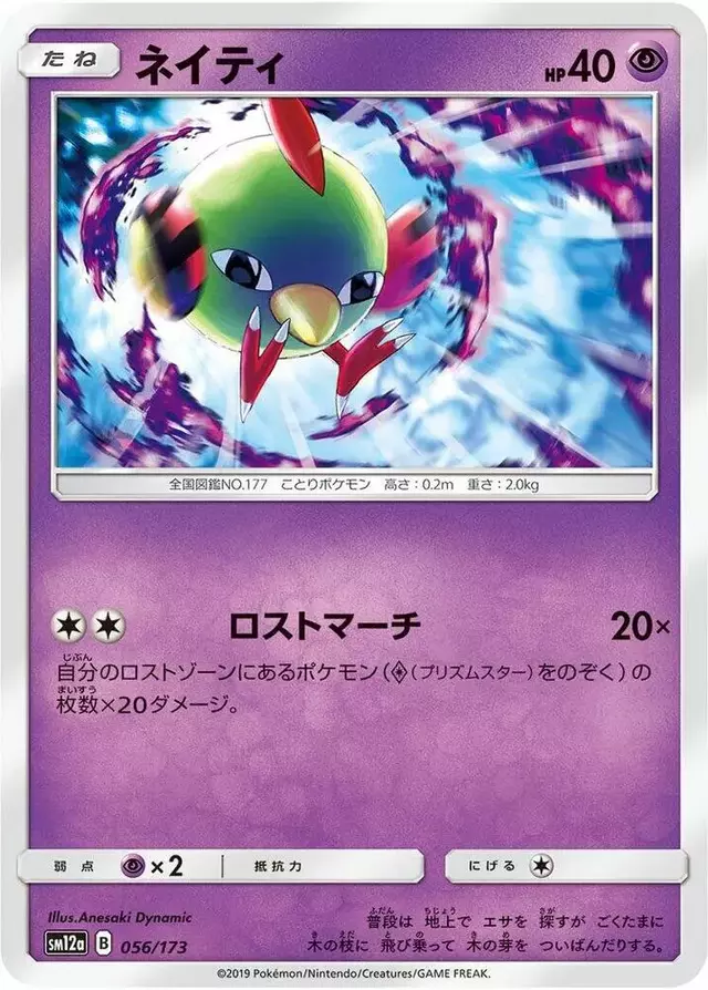 Natu - Pokemon Japanese Tag All Stars #56