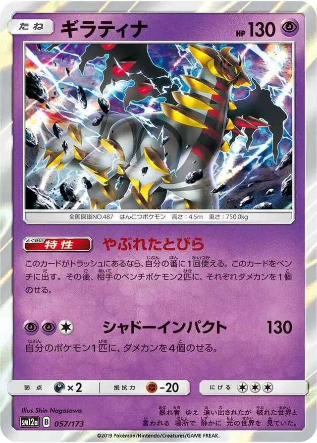 Giratina
