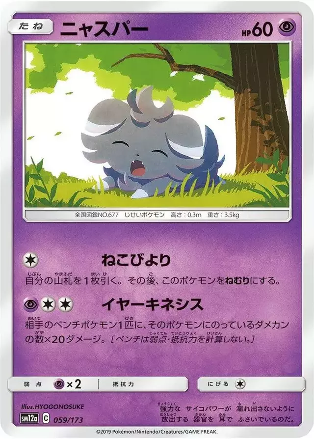 Espurr - Pokemon Japanese Tag All Stars #59