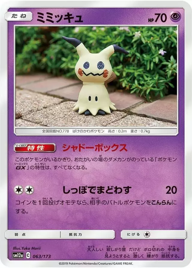 Mimikyu - Pokemon Japanese Tag All Stars #63
