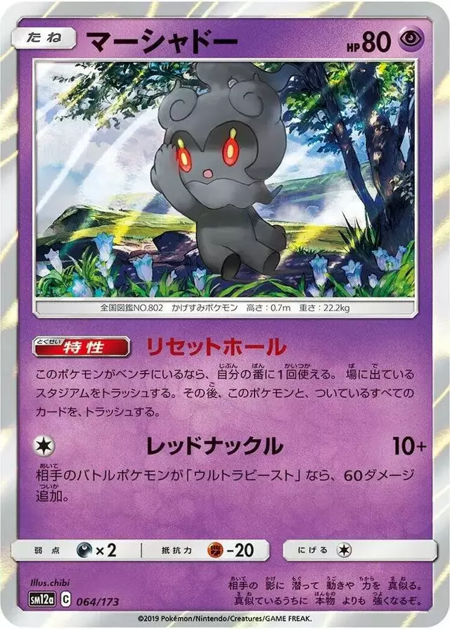 Marshadow - Pokemon Japanese Tag All Stars #64