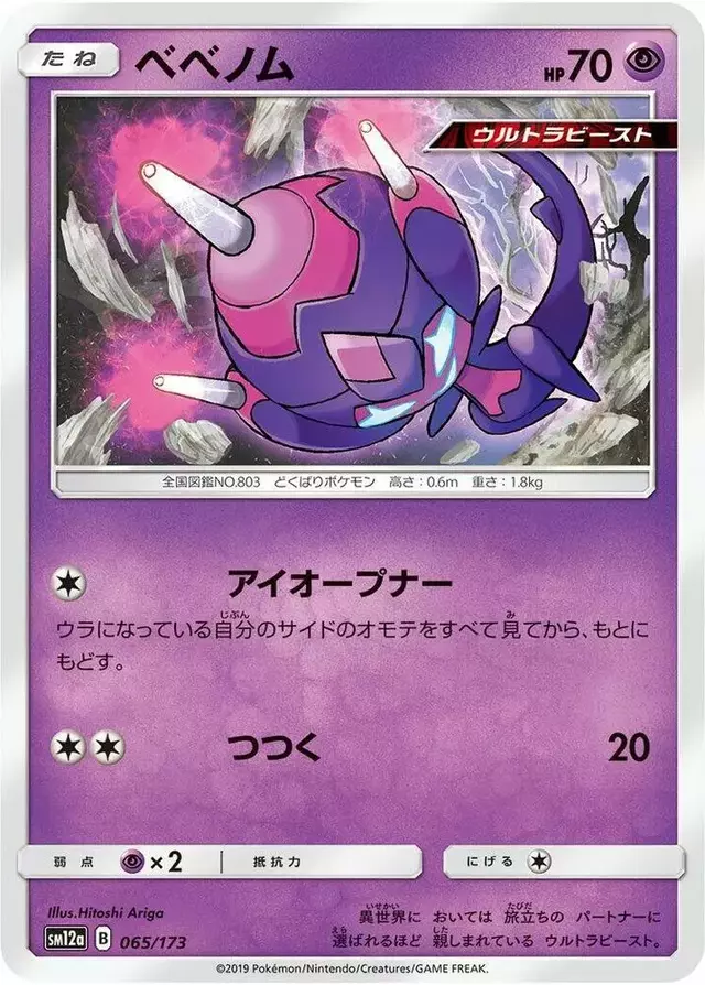 Poipole - Pokemon Japanese Tag All Stars #65