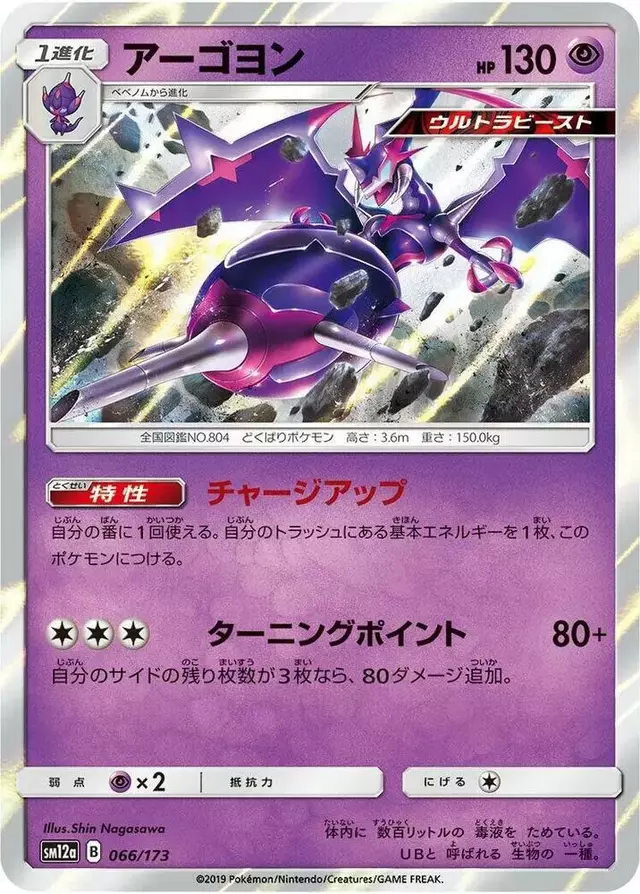 Naganadel - Pokemon Japanese Tag All Stars #66