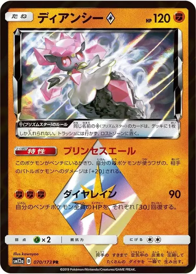Diancie Prism Star - Pokemon Japanese Tag All Stars #70