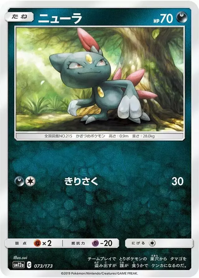 Sneasel - Pokemon Japanese Tag All Stars #73