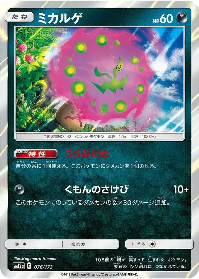 Spiritomb - Pokemon Japanese Tag All Stars #76