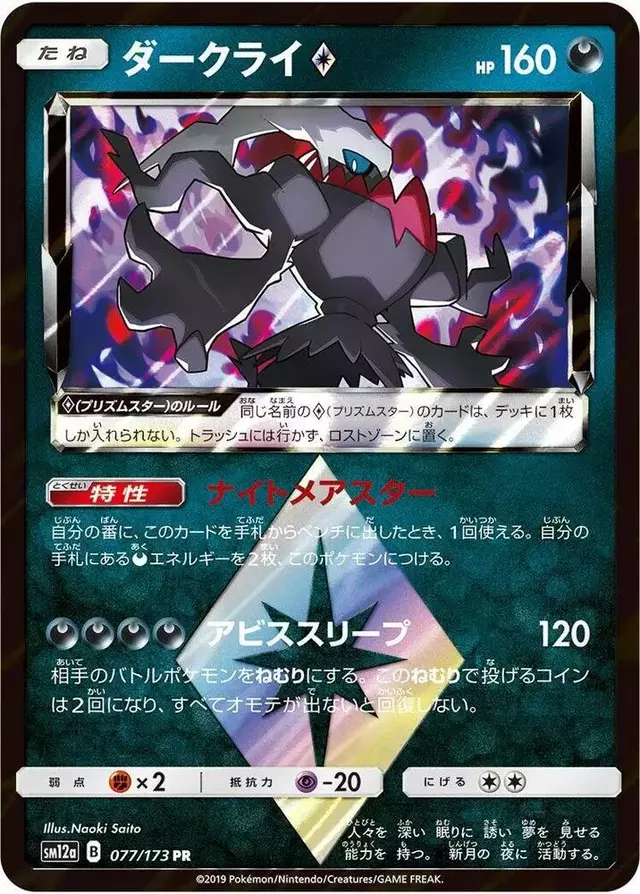 Darkrai Prism Star - Pokemon Japanese Tag All Stars #77