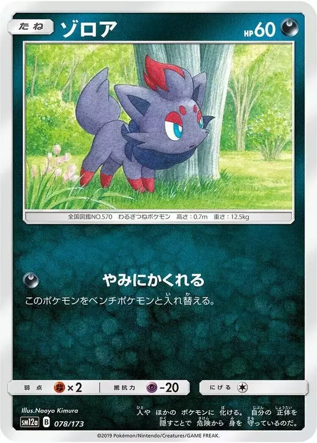 Zorua - Pokemon Japanese Tag All Stars #78