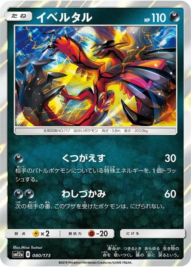 Yveltal - Pokemon Japanese Tag All Stars #80