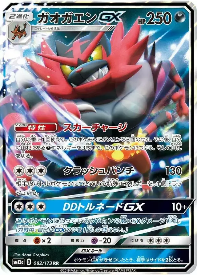 Incineroar GX - Pokemon Japanese Tag All Stars #82
