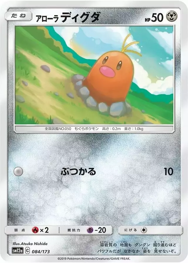 Alolan Diglett - Pokemon Japanese Tag All Stars #84