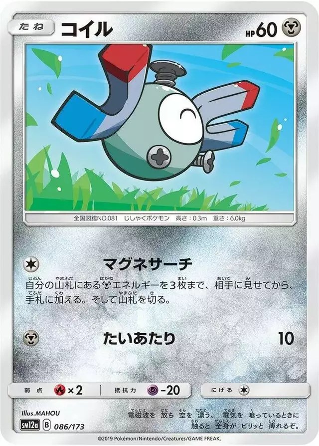Magnemite - Pokemon Japanese Tag All Stars #86