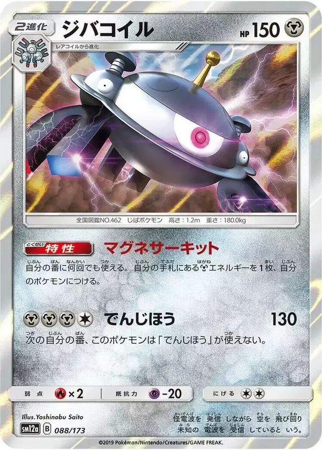 Magnezone - Pokemon Japanese Tag All Stars #88
