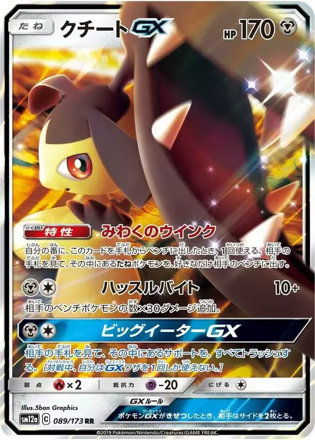 Mawile GX - Pokemon Japanese Tag All Stars #89