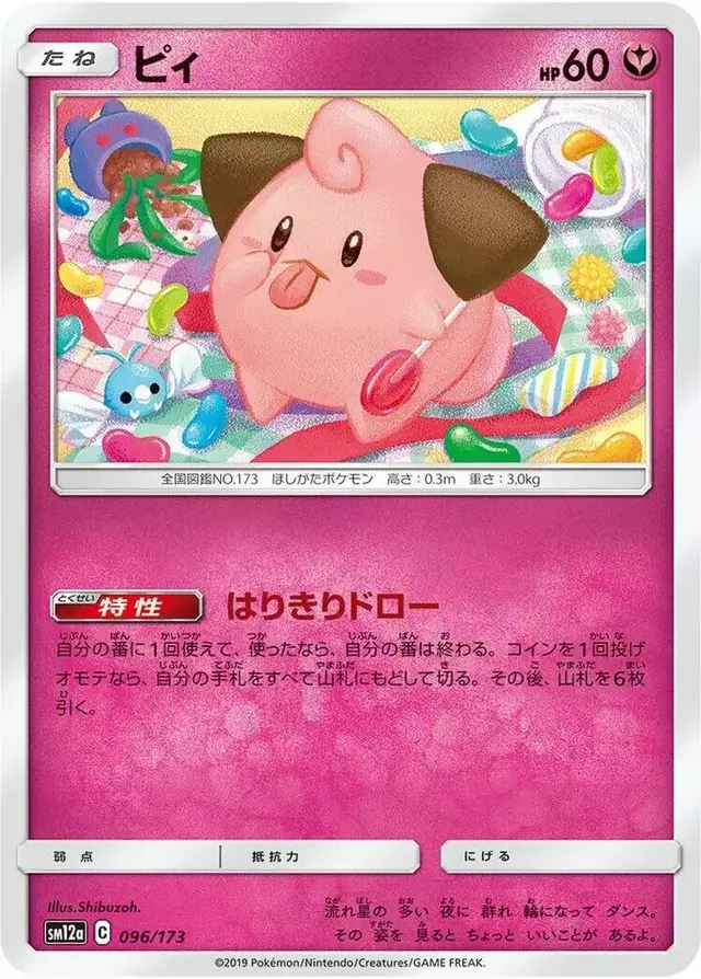 Cleffa - Pokemon Japanese Tag All Stars #96