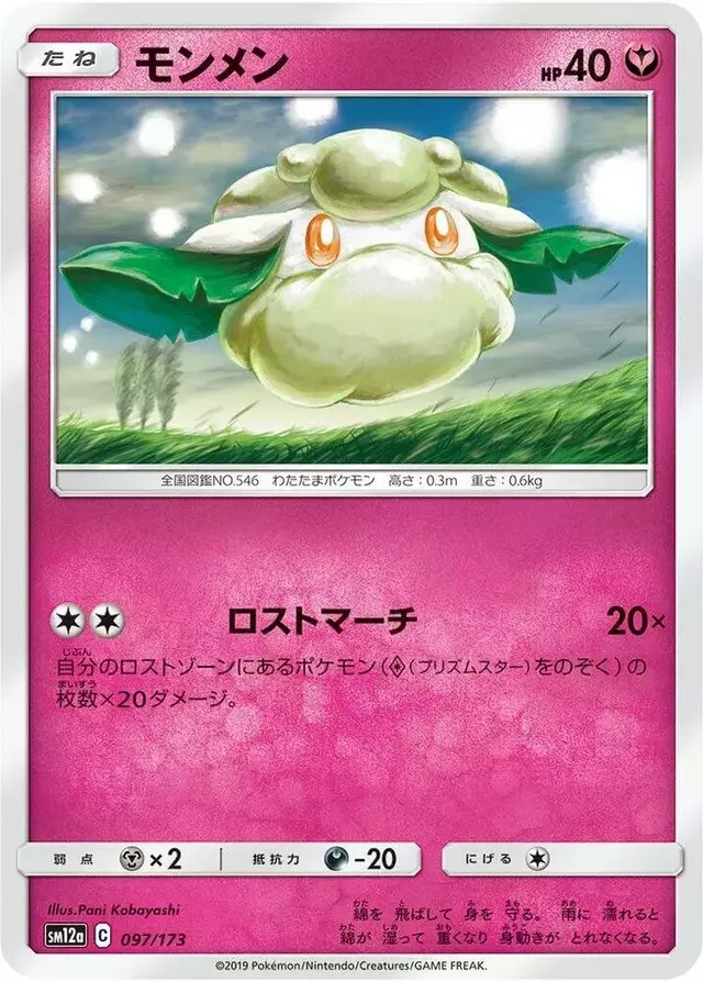 Cottonee - Pokemon Japanese Tag All Stars #97