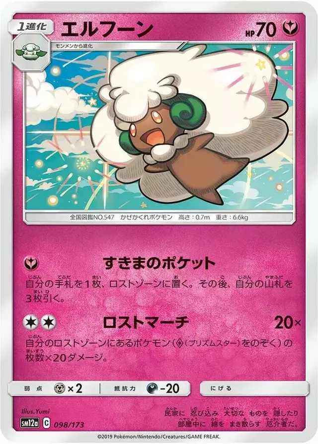 Whimsicott - Pokemon Japanese Tag All Stars #98