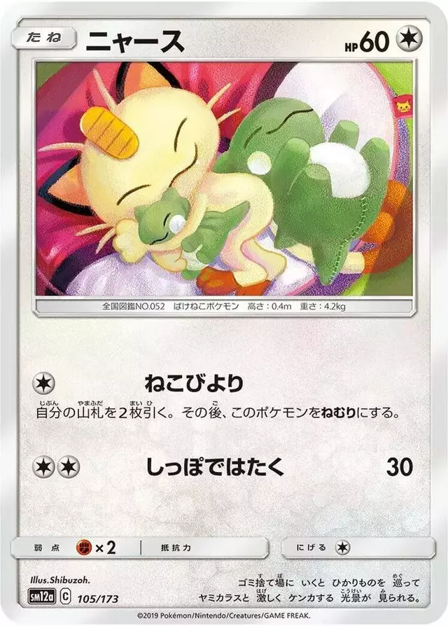 Meowth - Pokemon Japanese Tag All Stars #105