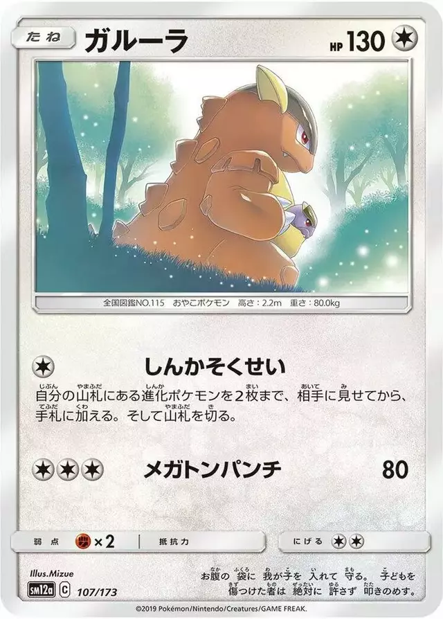 Kangaskhan - Pokemon Japanese Tag All Stars #107