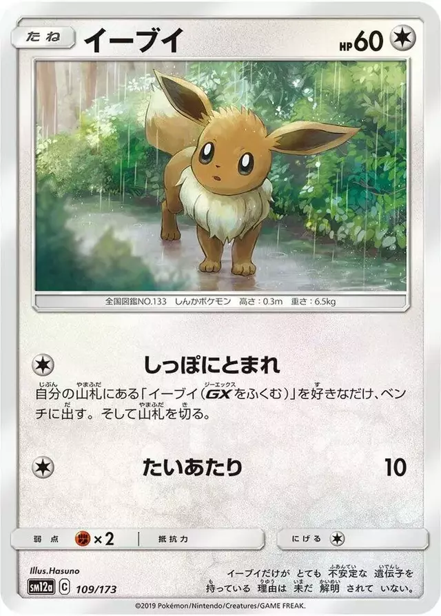Eevee - Pokemon Japanese Tag All Stars #109