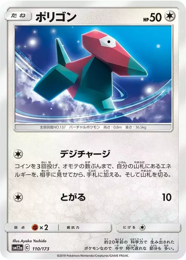 Porygon - Pokemon Japanese Tag All Stars #110