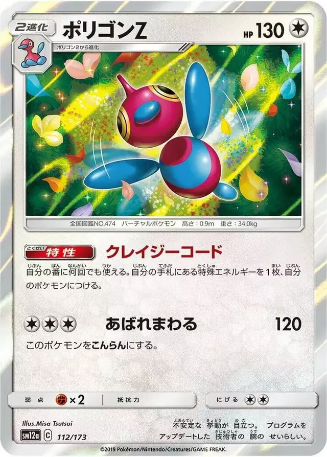 Porygon-Z - Pokemon Japanese Tag All Stars #112