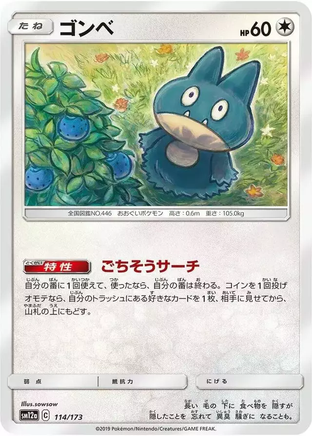 Munchlax - Pokemon Japanese Tag All Stars #114
