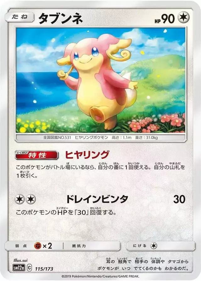 Audino - Pokemon Japanese Tag All Stars #115