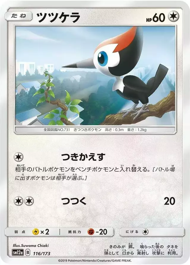 Pikipek - Pokemon Japanese Tag All Stars #116