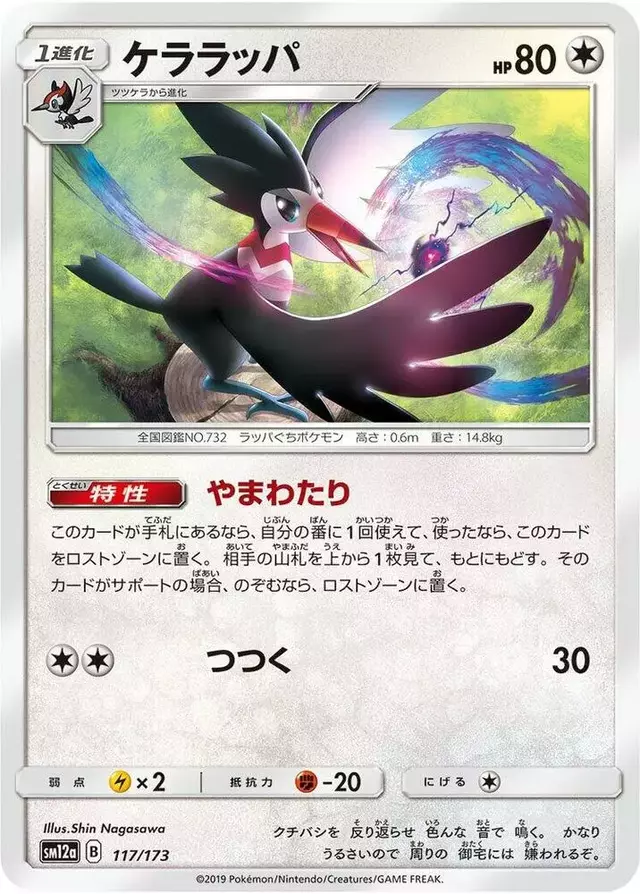 Trumbeak - Pokemon Japanese Tag All Stars #117
