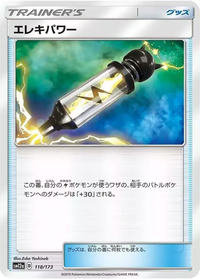Electropower - Pokemon Japanese Tag All Stars #118