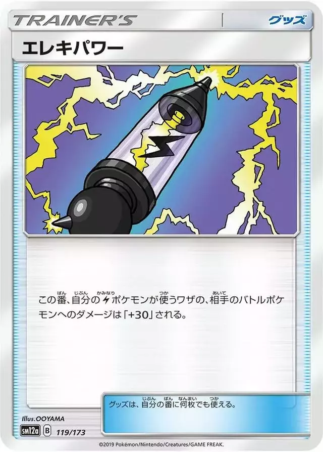 Electropower - Pokemon Japanese Tag All Stars #119