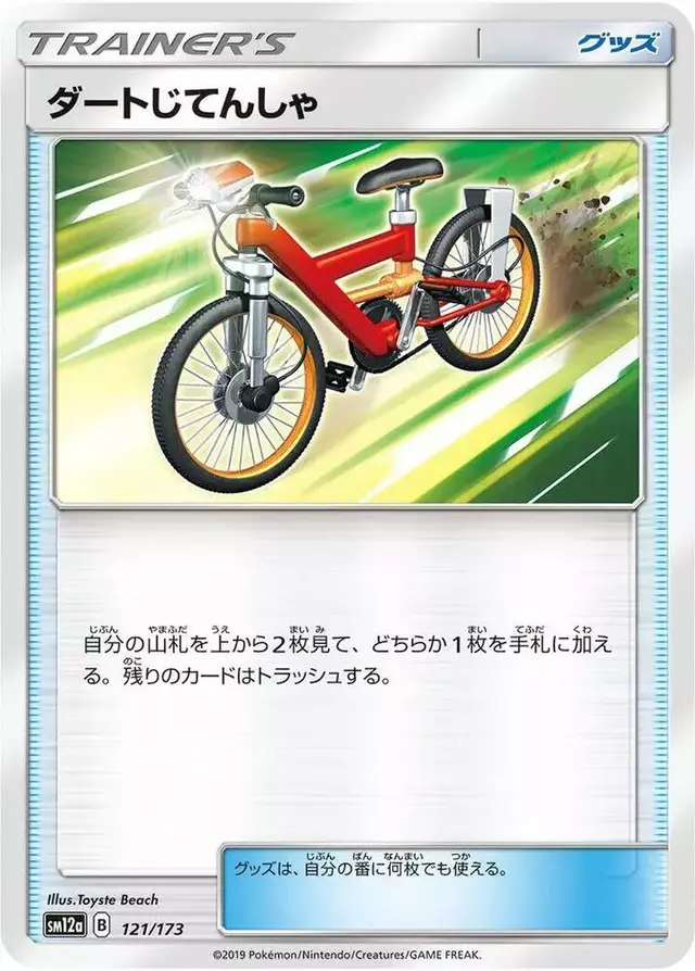 Acro Bike - Pokemon Japanese Tag All Stars #121