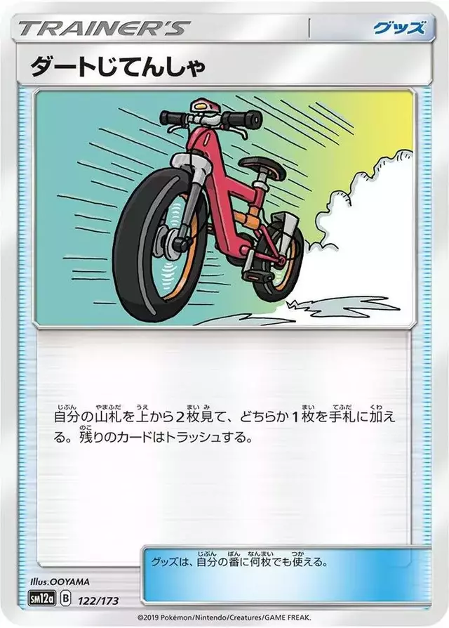 Acro Bike - Pokemon Japanese Tag All Stars #122