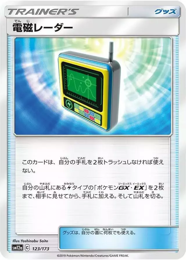 Electromagnetic Radar - Pokemon Japanese Tag All Stars #123