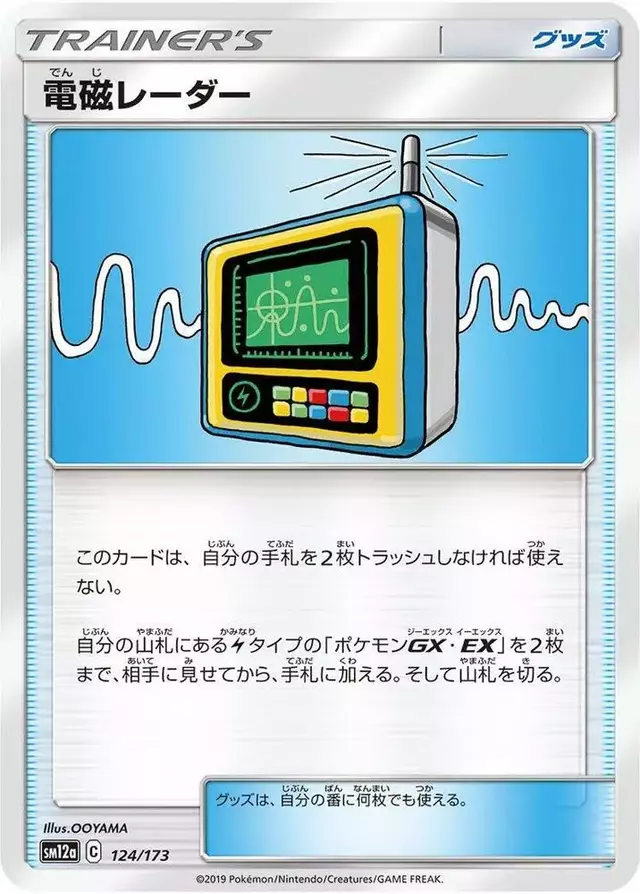 Electromagnetic Radar - Pokemon Japanese Tag All Stars #124