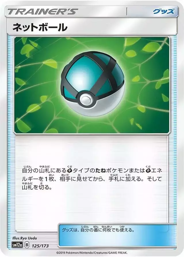 Net Ball - Pokemon Japanese Tag All Stars #125