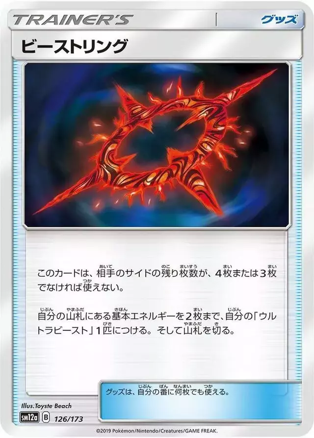Beast Ring - Pokemon Japanese Tag All Stars #126