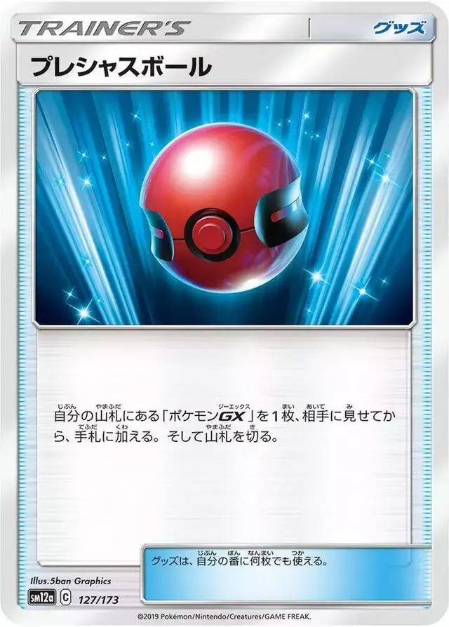Cherish Ball - Pokemon Japanese Tag All Stars #127