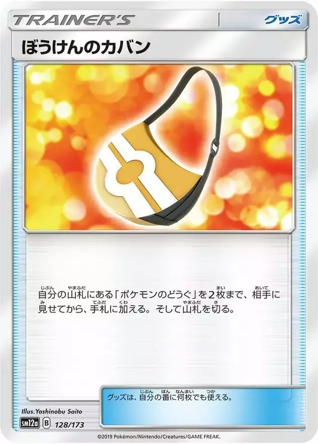 Adventure Bag - Pokemon Japanese Tag All Stars #128