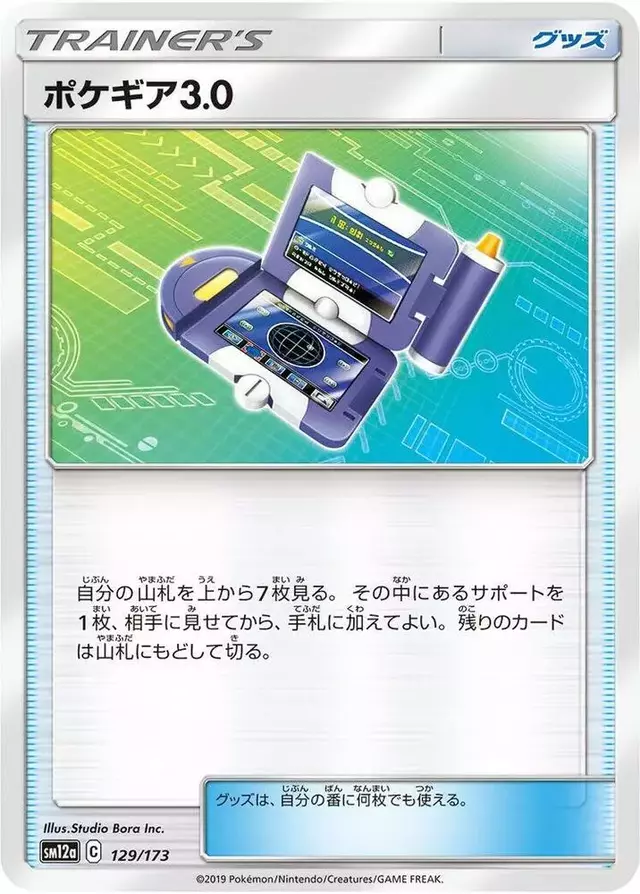 Pokegear 3.0 - Pokemon Japanese Tag All Stars #129